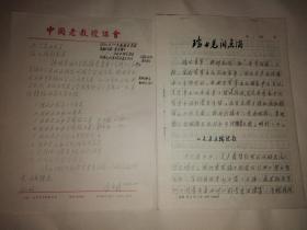 原中共北京農(nóng)業(yè)大學黨總支書記李開鼎手稿