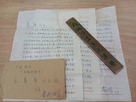 著名文学家、编辑、作家秦兆阳信札3页（信封背面有王素萍写字）