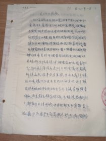 老革命者、老红军、八路军原中央气象局局长饶兴信札手稿5页