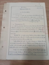 中国航空教育家 结构力学专家，国立中央大学工学院航空工程系教授，西北工业大学飞机结构强度研究所所长黄玉珊信札手稿2页（回忆民国时期事情）