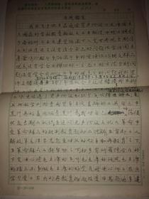 著名数学家张素诚手稿2页（没签名）
