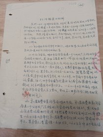 历史学家，兰州大学历史系教授汤季芳信札手稿5页