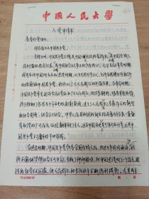 国家社科基金重大项目首席专家、西安外国语大学副校长王启龙手稿12页