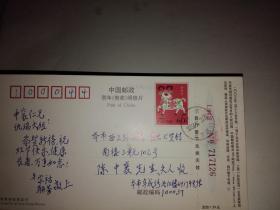中国科学院院士，中国工程院院士张宗祜手写明信片（信札）