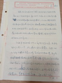 河北省完县(今顺平)老革命者，原交通部政治部副主任刘昌信札手稿2页（回忆解放前根据地事情）