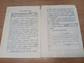 国家社科基金重大项目首席专家、西安外国语大学副校长王启龙手稿资料《兴义师专七九级学生第一年小结》