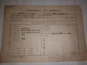 著名考古学家吕遵谔手写填表资料.