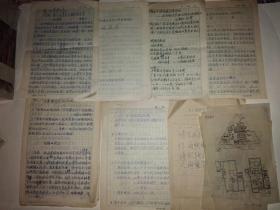 中国建筑标准设计研究院顾问、总工程师马韵玉手稿（共50多页）