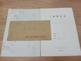 北京市人民政府原副秘书长侯玉兰信札手稿