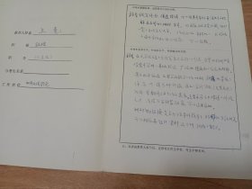 著名藏学家、民族史学家、中央民族大学藏学研究院名誉院长王尧手稿（推荐书）