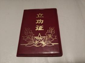 1981年北京市长途电话局立功证