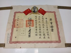 无锡市私立振新小学毕业证书1952年