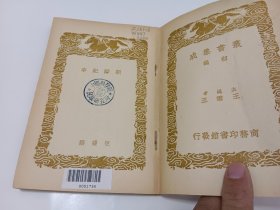 丛书集成初编：朝鲜纪事 輶轩纪事 朝鲜志