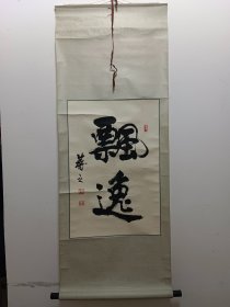 著名书法家蒋之书法作品（蒋之，名万胜，男，生于1924年。原籍河北省深州市人）