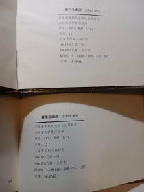 梅兰竹菊历代名家技法大全 4册全