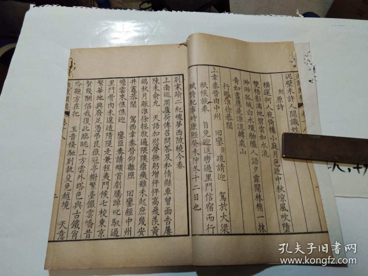 清康熙精写刻本《西陂类稿》第九册：卷十八、十九