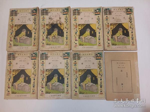小学生文库第一集（长篇小说类） 岳传1-8册全八册