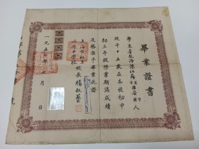 1950年上海市私立同德中学毕业证书（贴4张税票，校长杨叔艺签名印章）