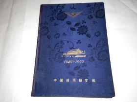 中国民用航空局1949-1959