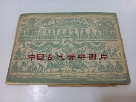 中国古代音乐图片 全18张