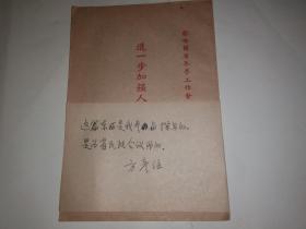 察哈尔省冬季工作会议报告之一《进一步加强人民民主建政工作》1950年10月（封底沾一块纸，作者方彦标注）