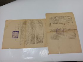 1949年上海国立交通大学新民主主义青年联合会证明书+会员登记表各一张（航空航天专家工程师崔宽的）