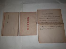 农村建政讲话、农村建政手册1951年2月（附作者方彦标注）