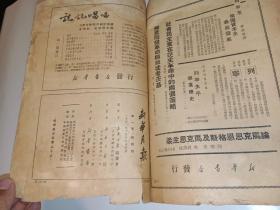 新华月报 1950年二月号（2月号，第1卷第4期）