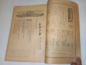 新华月报 1950年二月号（2月号，第1卷第4期）