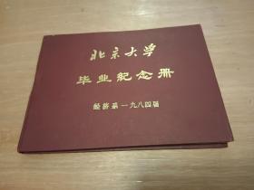 北京大学毕业纪念册（经济系1984届，有同学的赠言、照片）