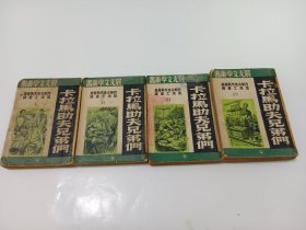 卡拉马助夫兄弟们1-4册全四册