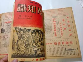 世界知识 1949年第二十卷 第1期到12期，13期到24期+增刊第一期、增刊第二期（共26本合订成上下两本）