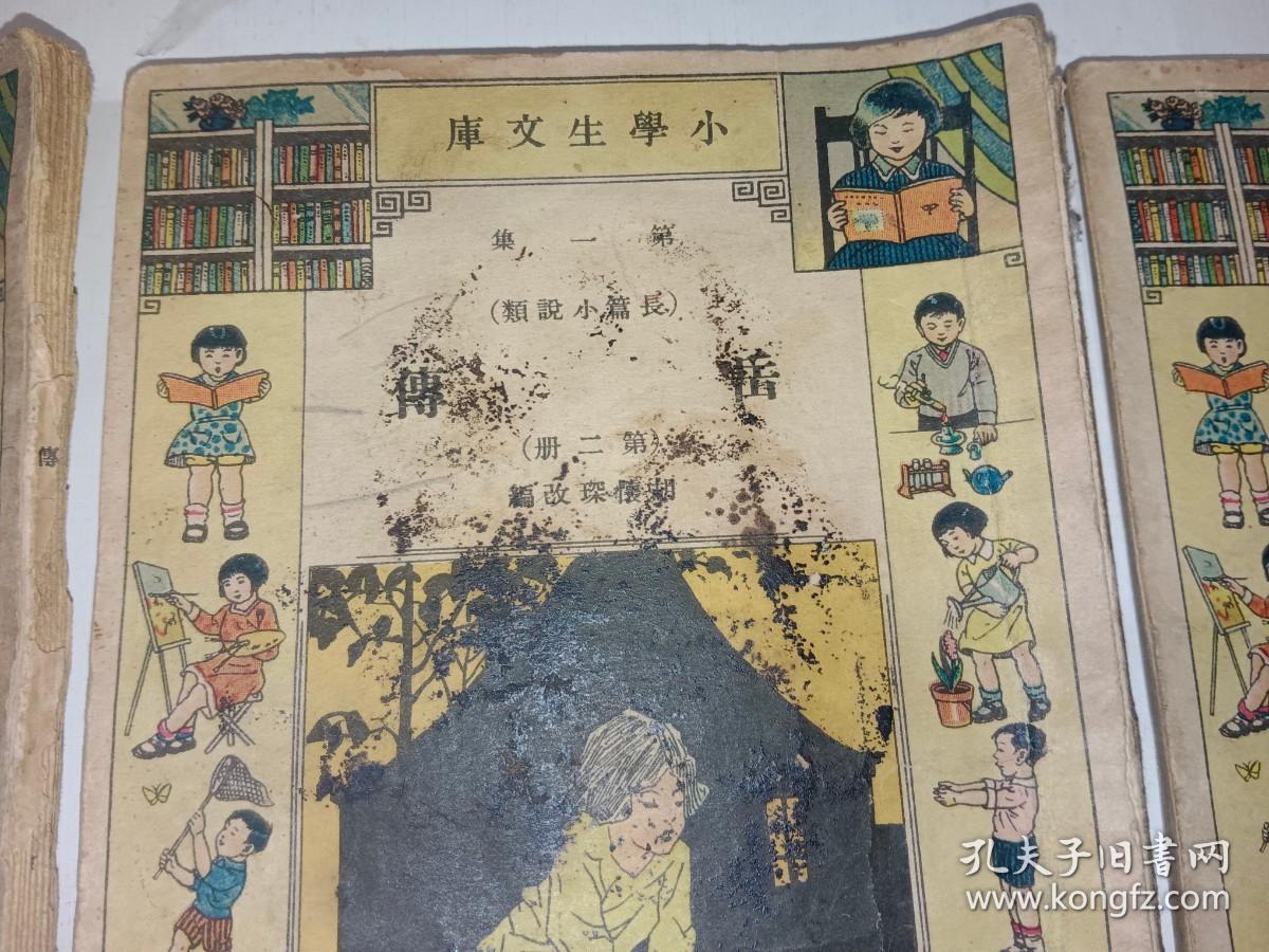 小学生文库第一集（长篇小说类） 岳传1-8册全八册