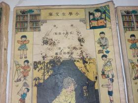 小学生文库第一集（长篇小说类） 岳传1-8册全八册