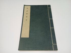 共产党宣言（1965年线装本）