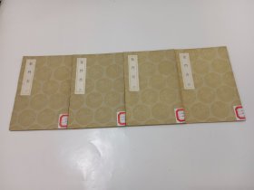 丛书集成初编：圣门志1-4册全四册