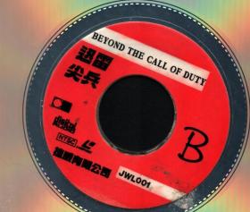 西片LD：《迅雷尖兵 (1992)Beyond the Call of Duty》（英语对白，中文字幕）原装版本LD镭射影碟，，画面绝无删剪及任何字句骚扰，杜比环迴身身历声. 捷威有限公司出品