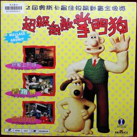 《超级无敌掌门狗》 LD镭射影碟完整版（双语版，粤/英语对白）。BMB香港艺能影音出品