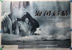 《海角危情》电影海报，
马景涛 李嘉欣 等主演，九十年代电影海报，原版港版电影巨幅海报（铜版纸材质） : 长96cm x宽 69m