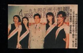 【无法重拍的瞬间】
《亚洲小姐》上世纪八九十年代港版原版报刊明星剪报。原版剪报尺寸 : 长7cm x宽10cm
