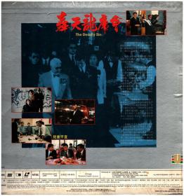 LD 镭射：《轰天龙虎会1990》刘德华、刘嘉玲、万梓良等主演（粵/國語對白，中英文字幕）原裝版本LD鐳射影碟，畫面絕無刪剪及任何字句騷擾，寰宇鐳射綠影有限公司出品