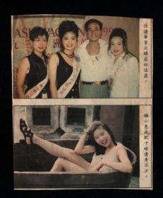 【无法重拍的瞬间】
《亚洲小姐》上世纪八九十年代港版原版报刊明星剪报。原版剪报尺寸 : 长12cm x宽10cm
