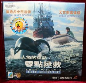 西片LD：《人鱼的童话3:零点拯救FREE WILLY 3》（英语对白，中文字幕）原装版本LD镭射影碟，，画面绝无删剪及任何字句骚扰，杜比环迴身身历声. .永盛年代发行.出品，