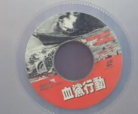 西片：《血鲨行动》LD鐳射影碟（英語對白，中文字幕）原裝版本，畫面絕無刪剪及任何字句騷擾，杜比環迴身身歷聲. 永盛年代發行出品