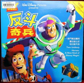 《反斗奇兵》 LD镭射影碟完整版（双语版，粤/英语对白）影碟日本印制， 迪士尼出品。