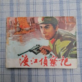 渡江侦察记(上海电影)