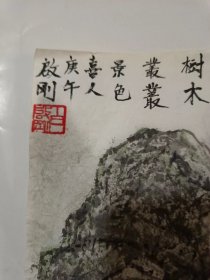 白启刚（国画）