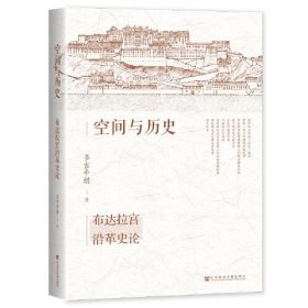 空间与历史