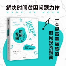 时间贫困