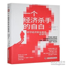 一个经济杀手的自白 ,s